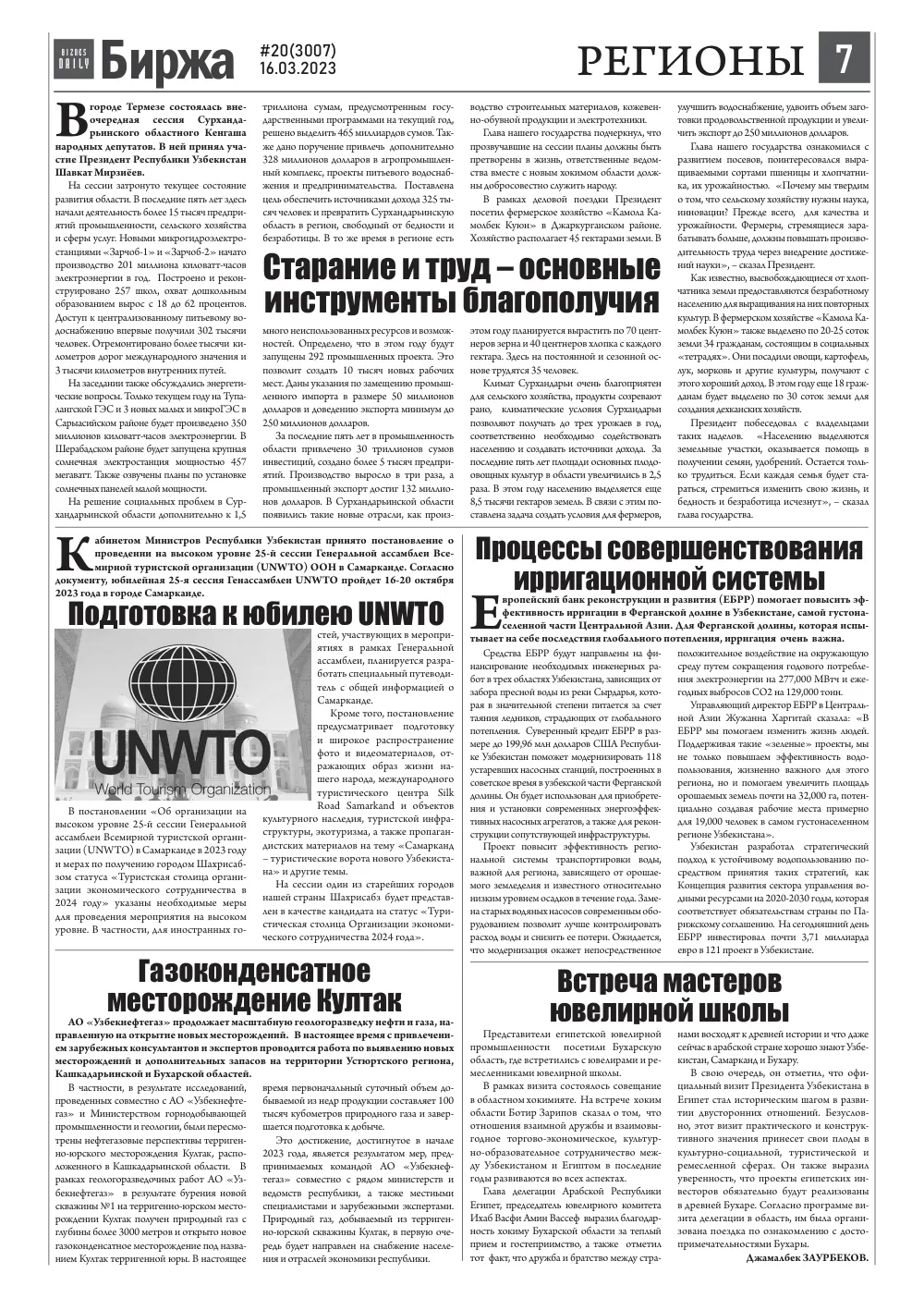 бет 7