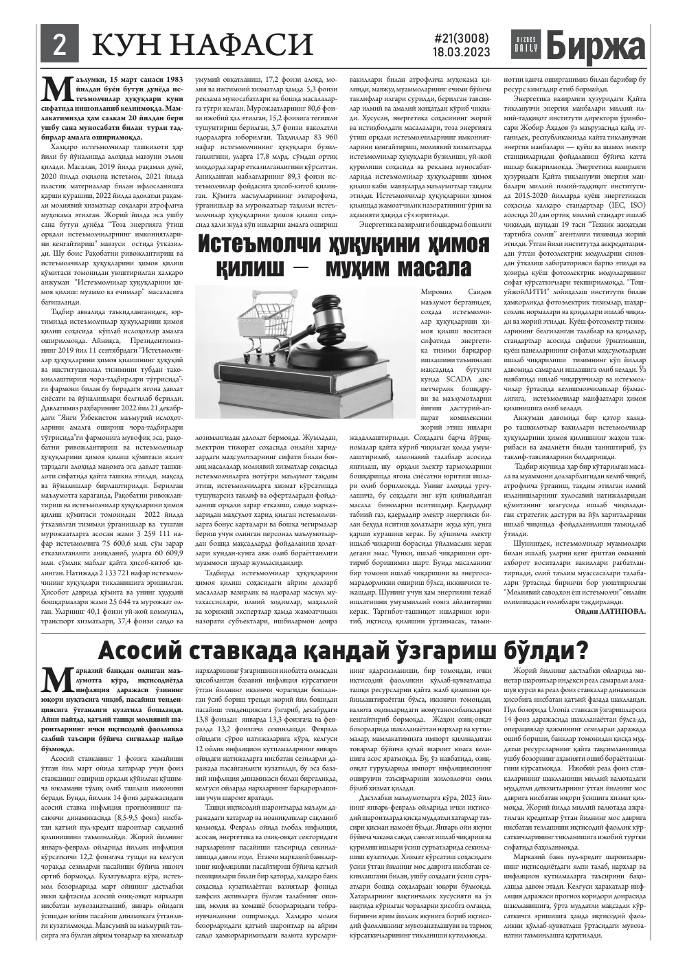 стр. 2