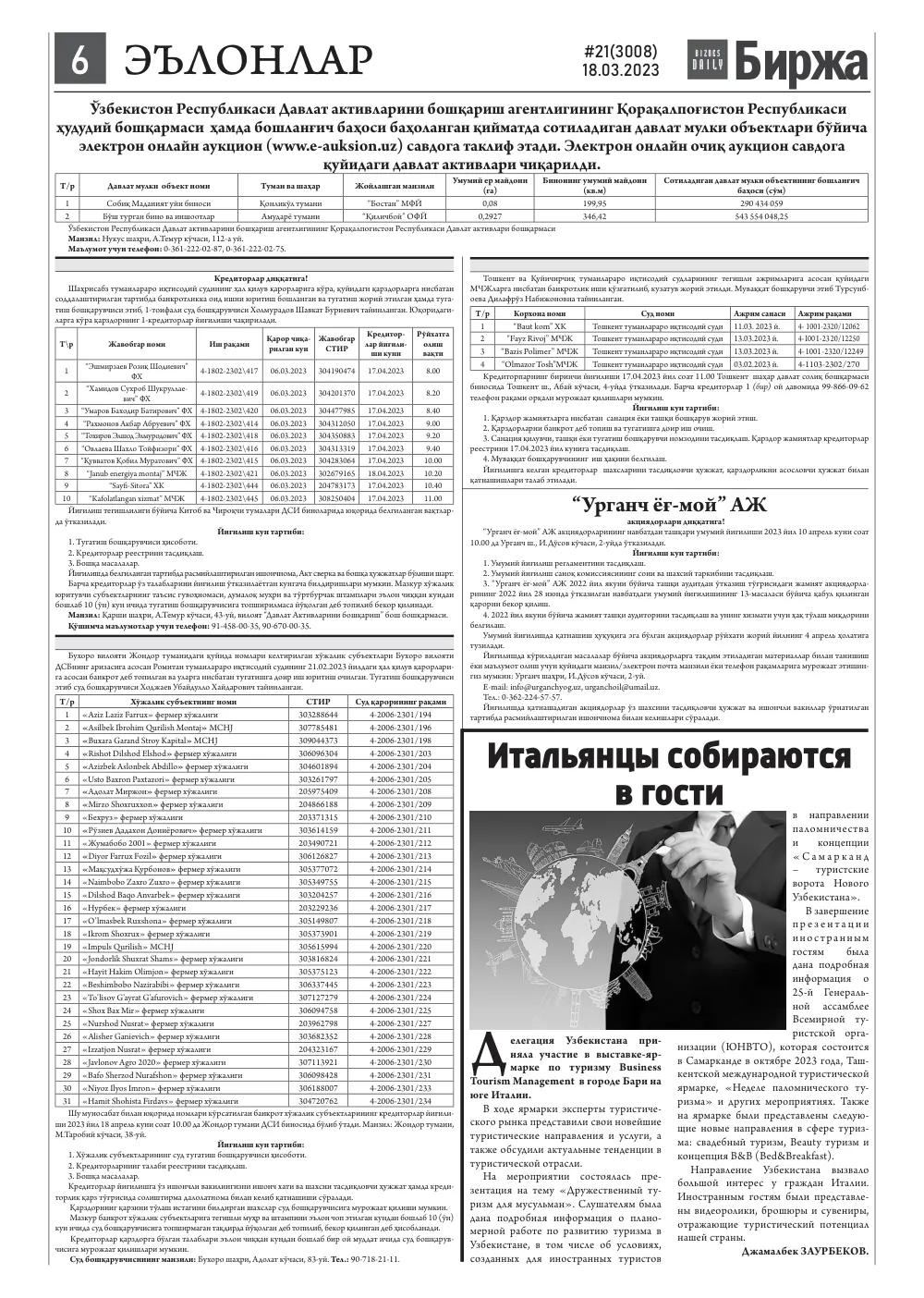 стр. 6