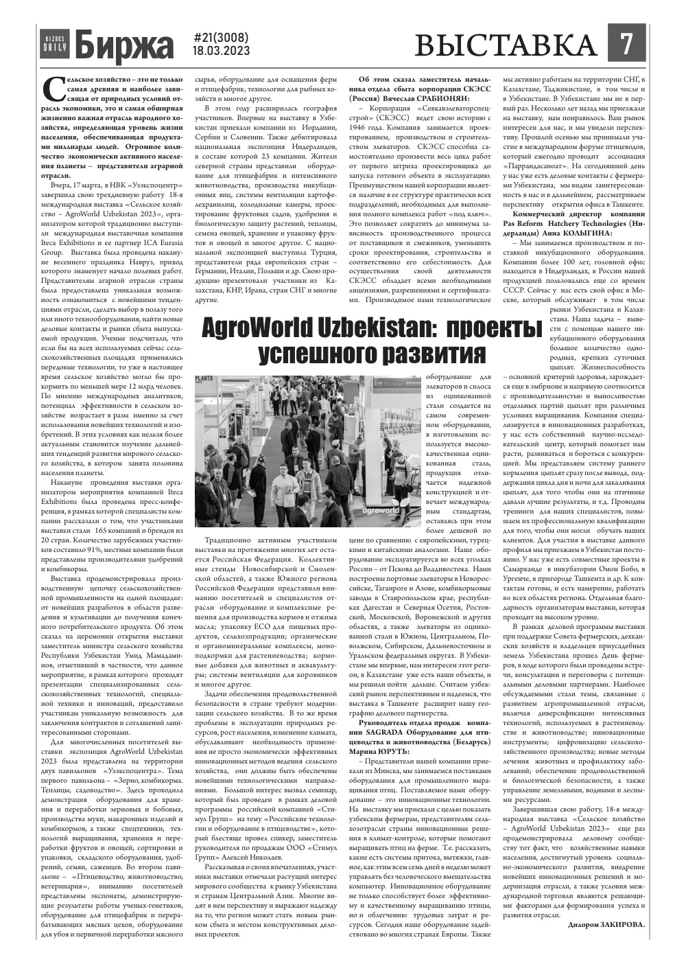 стр. 7