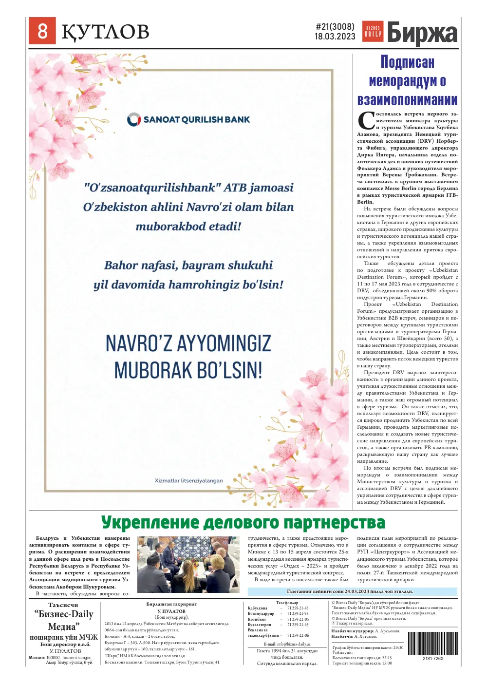 стр. 8
