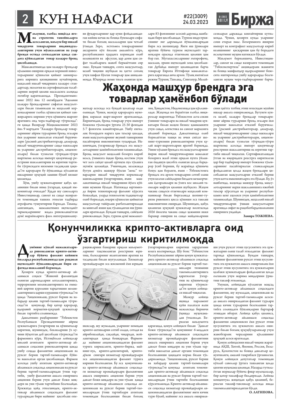 стр. 2