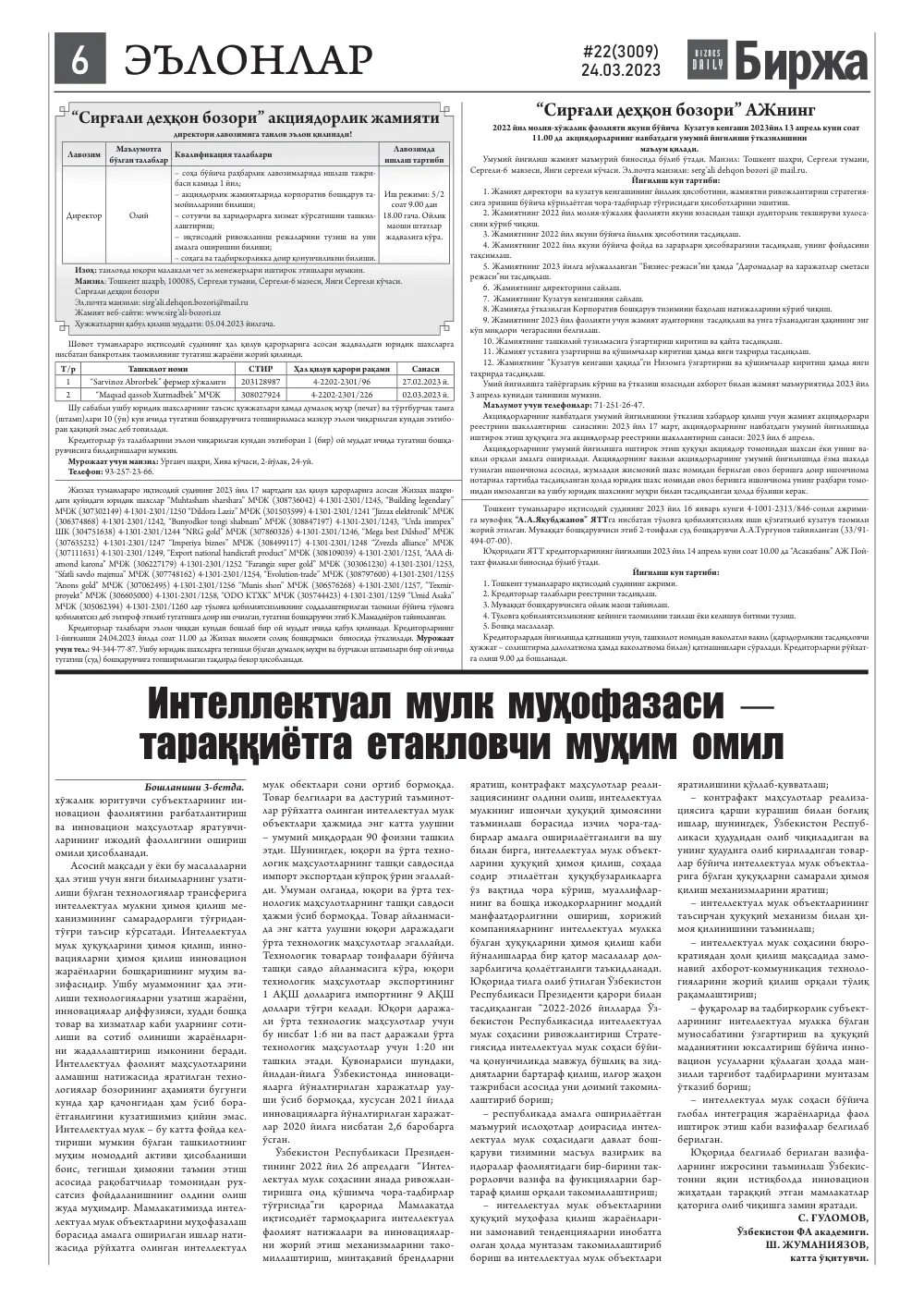 стр. 6