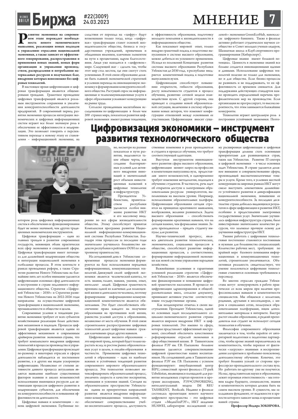 стр. 7