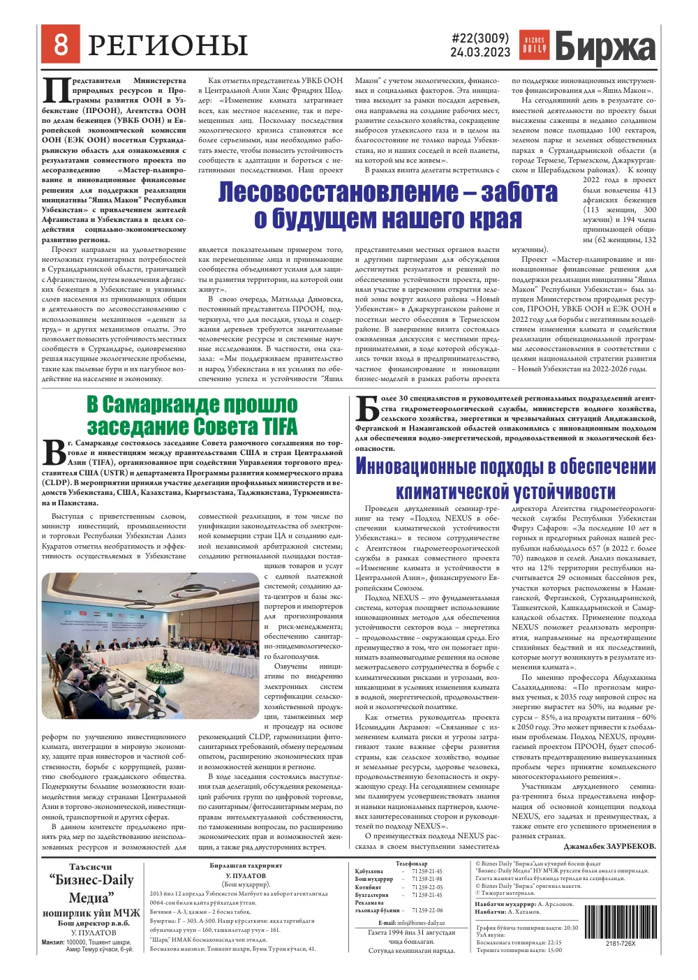 стр. 8