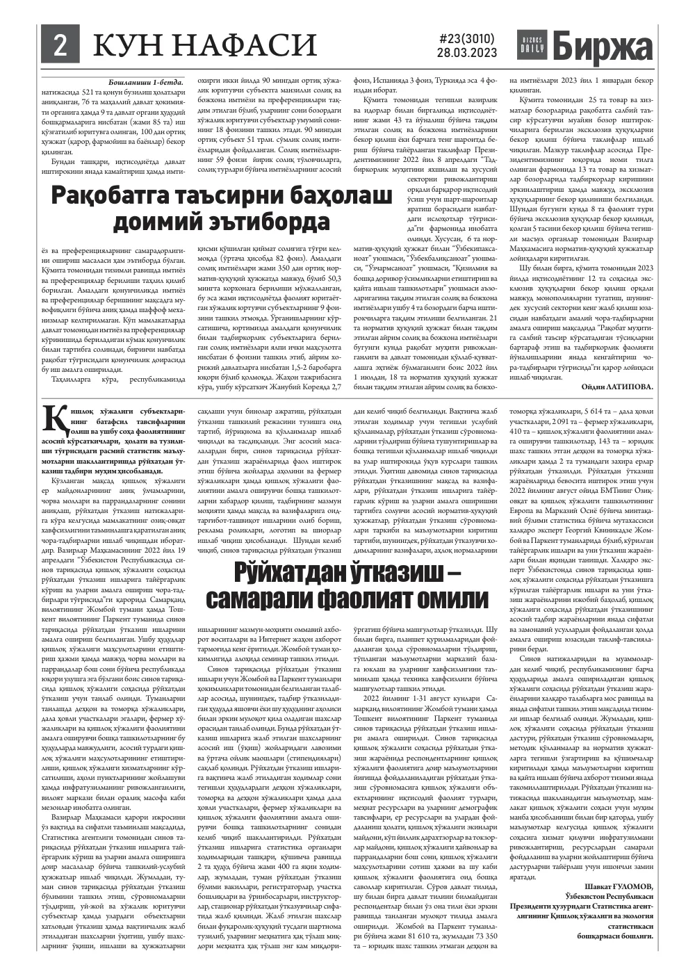стр. 2