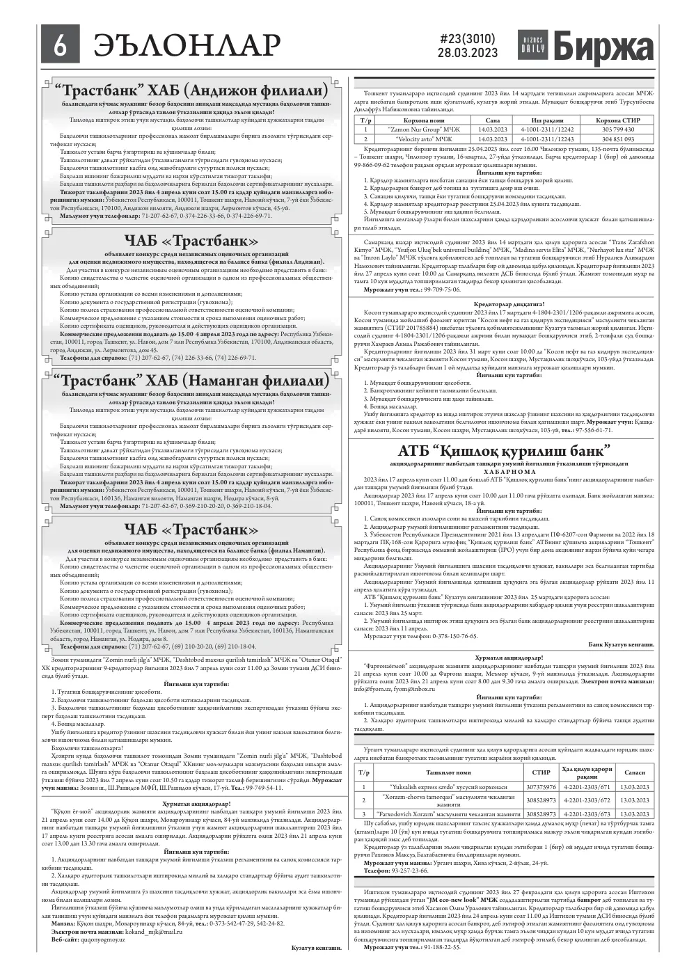 стр. 6