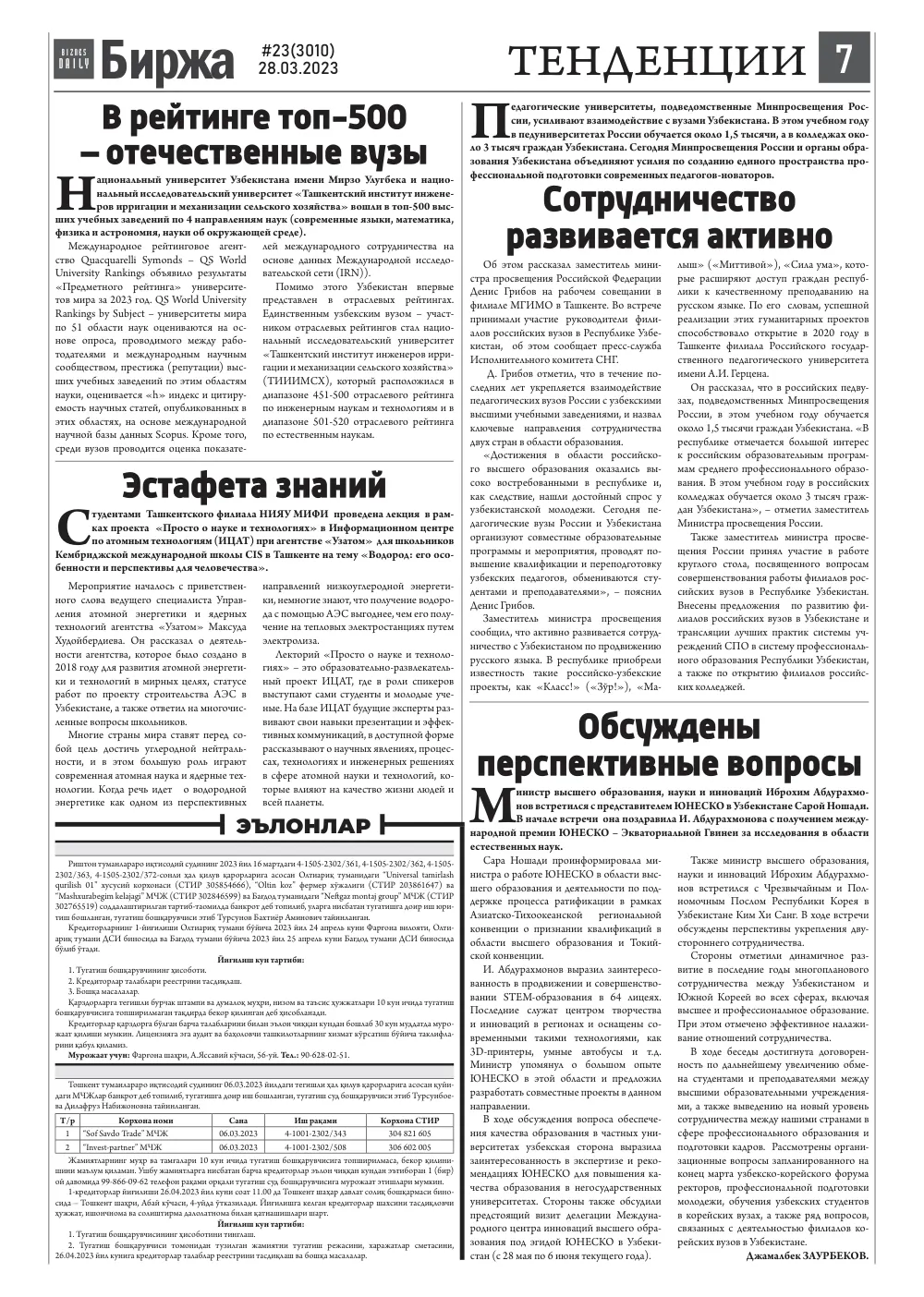 стр. 7