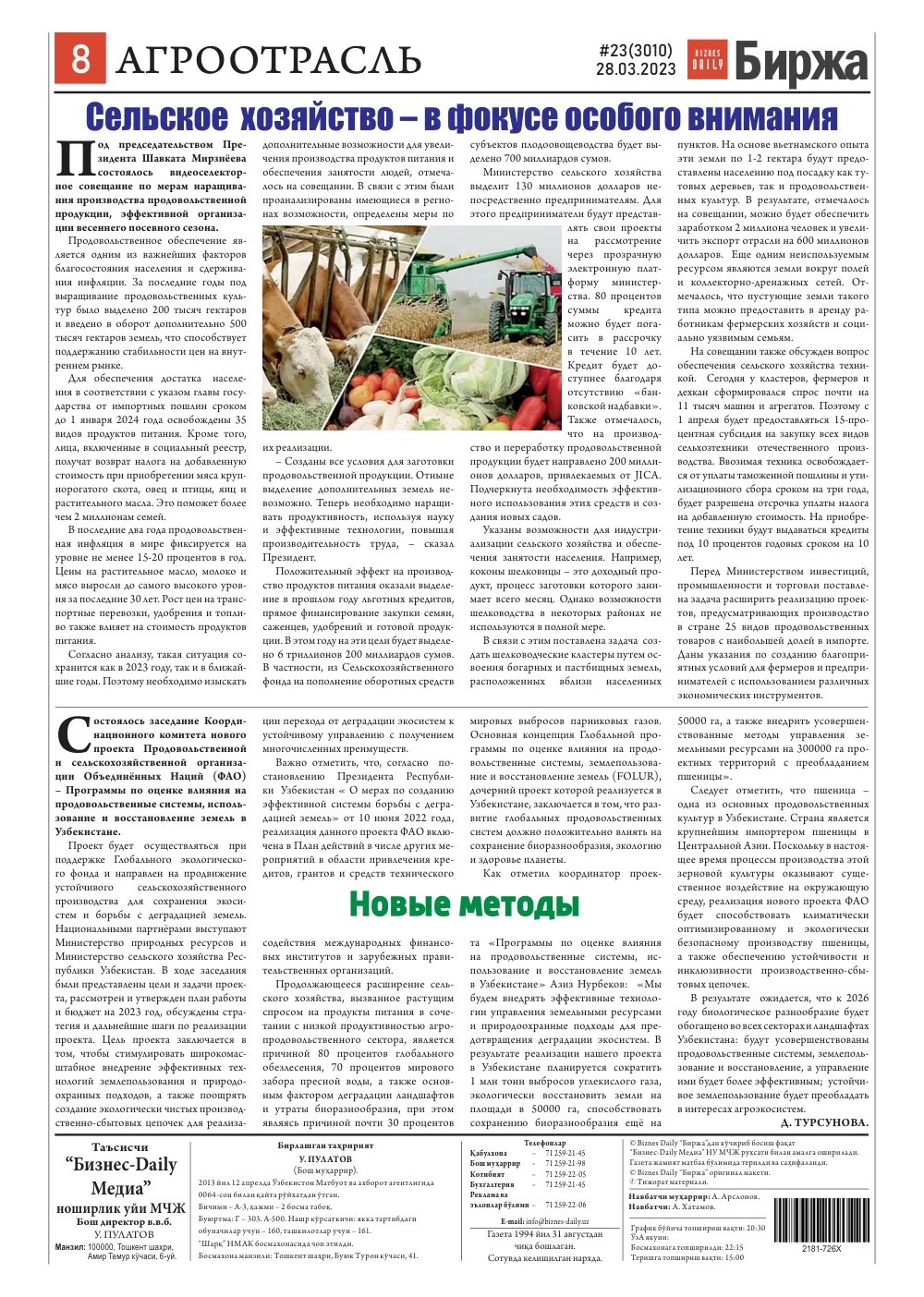 стр. 8