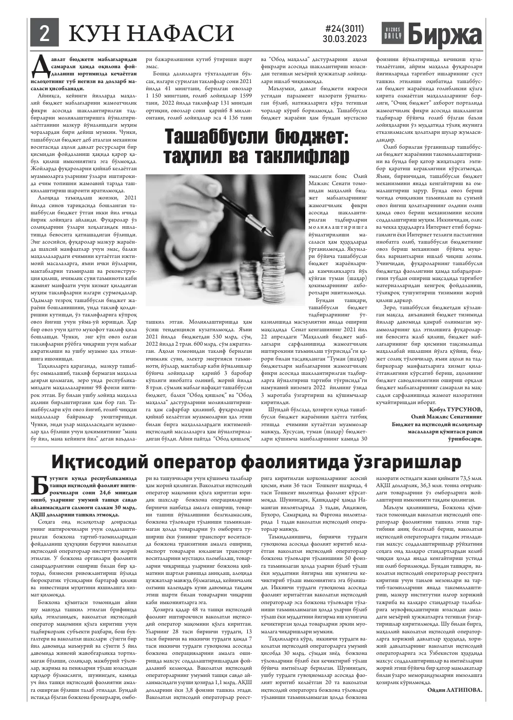 стр. 2