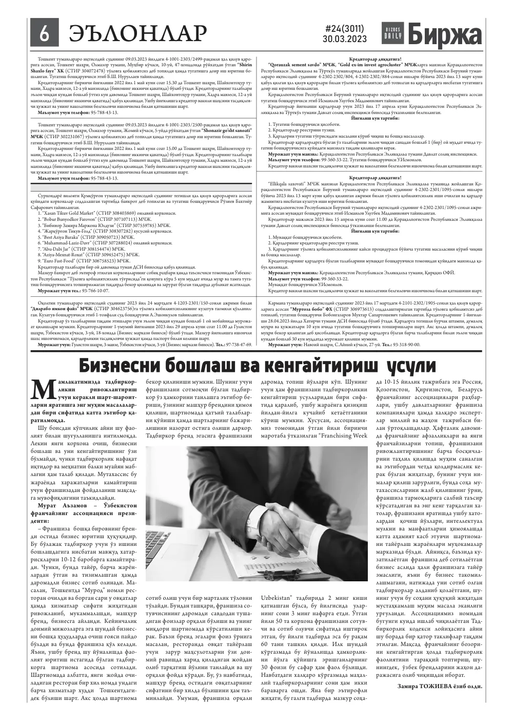 стр. 6