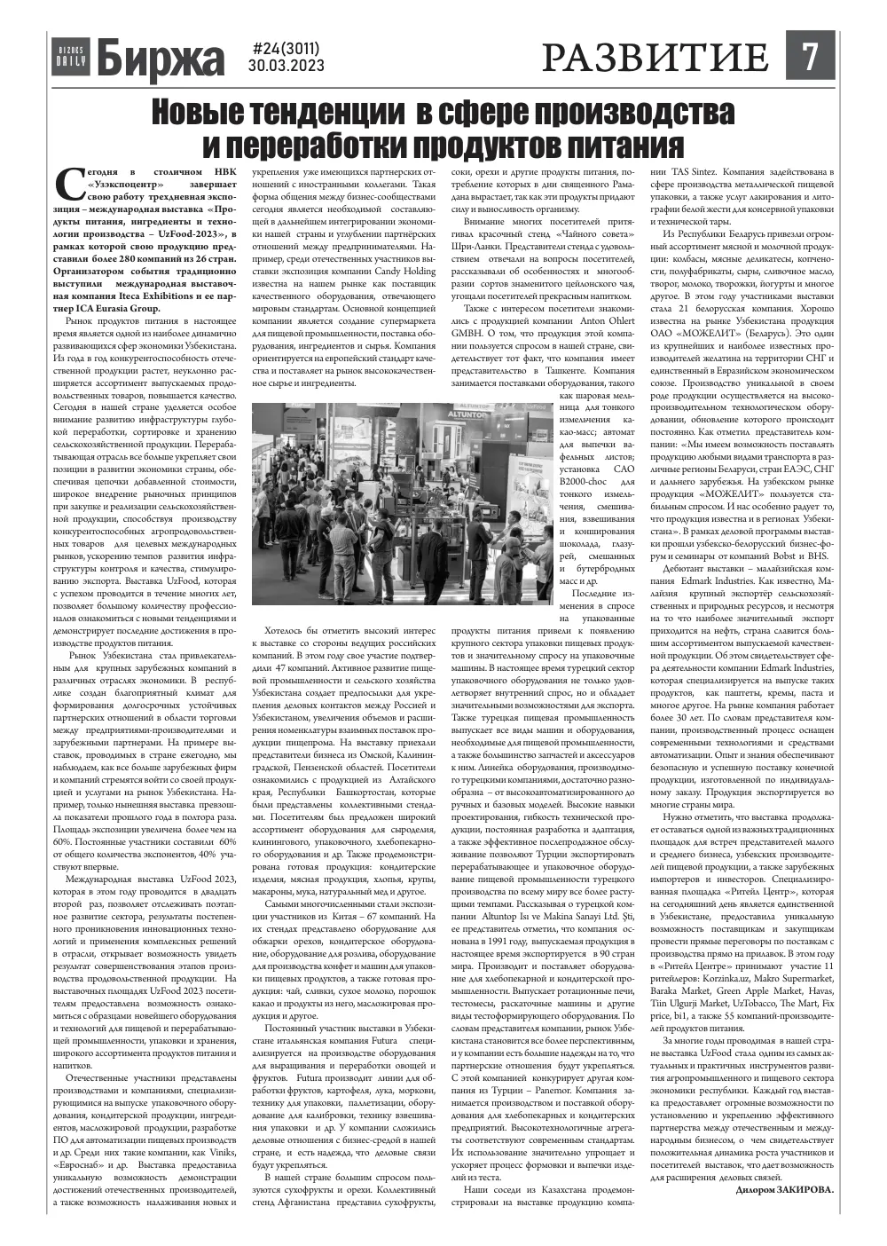стр. 7