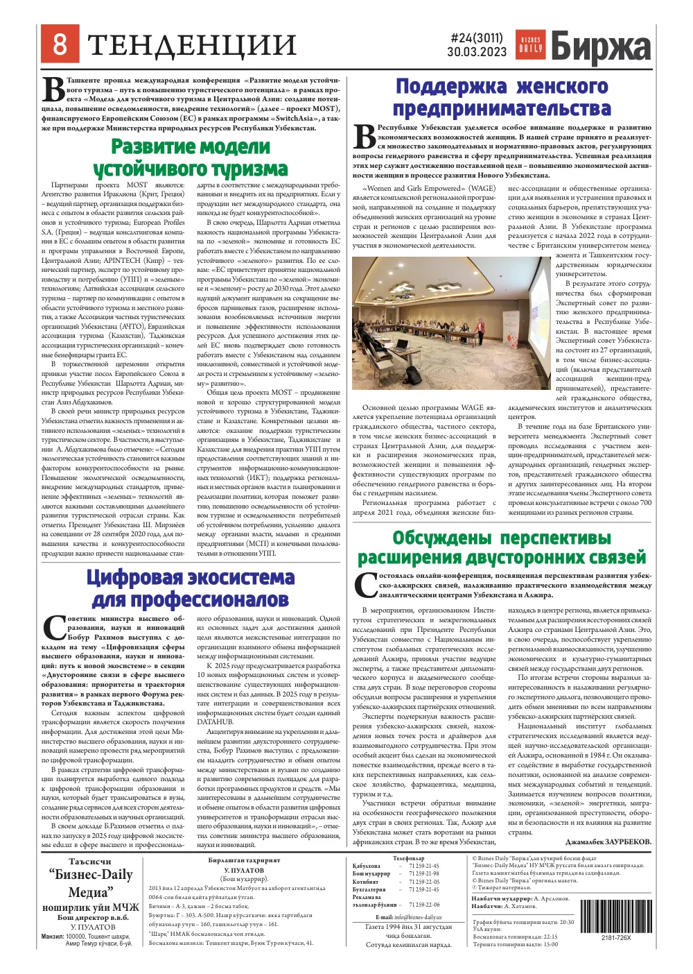 стр. 8