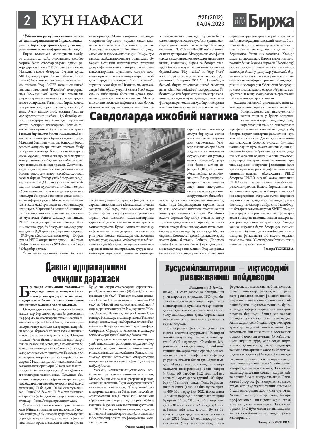 стр. 2