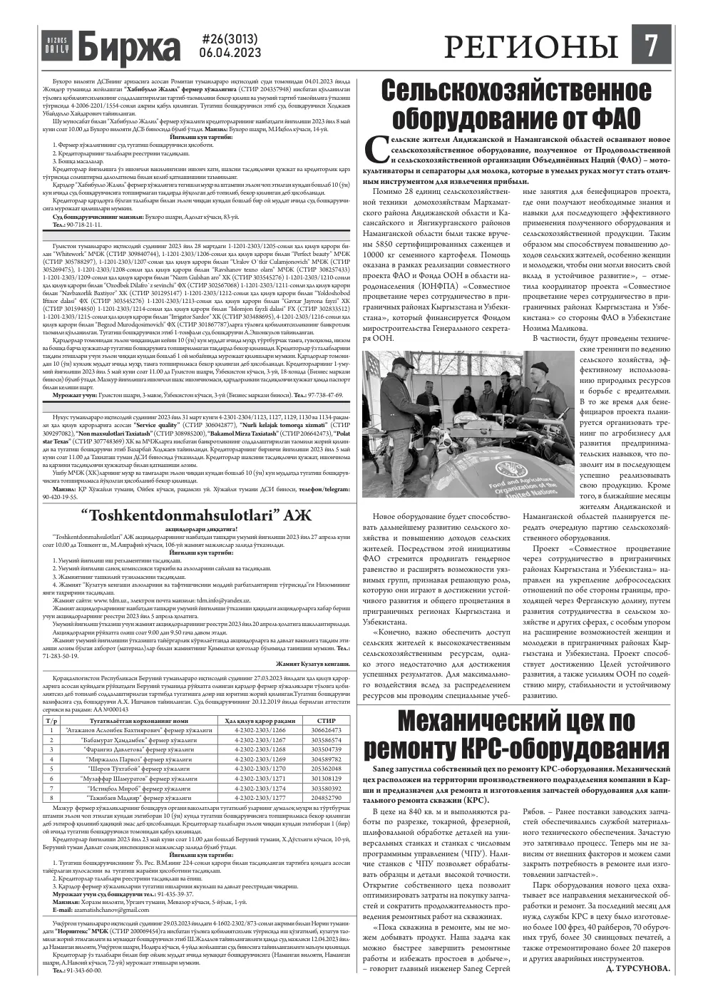 стр. 7
