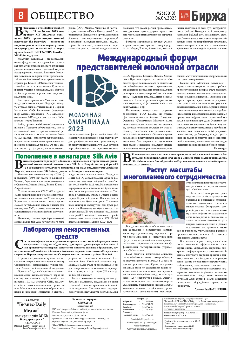 стр. 8