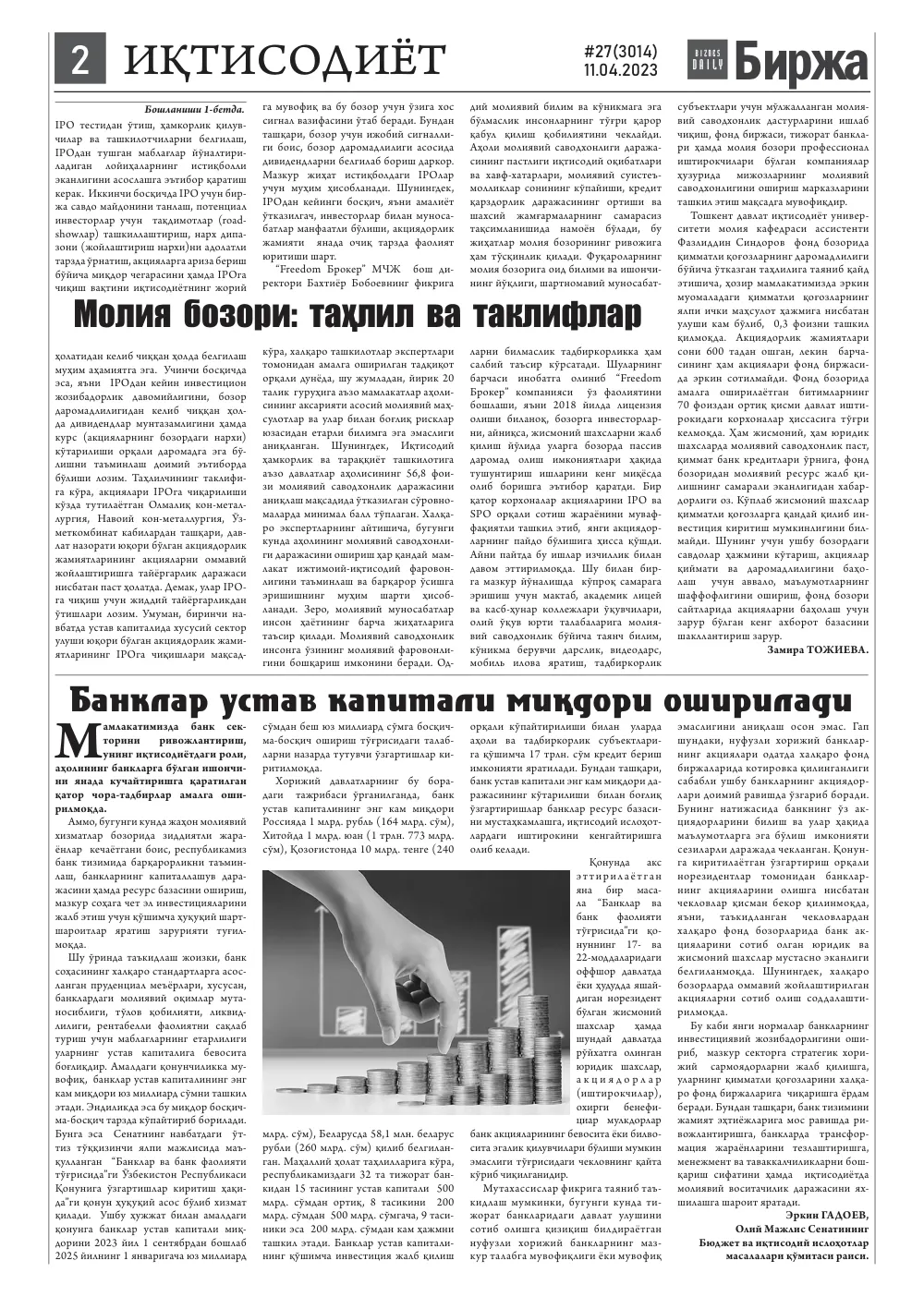 бет 2