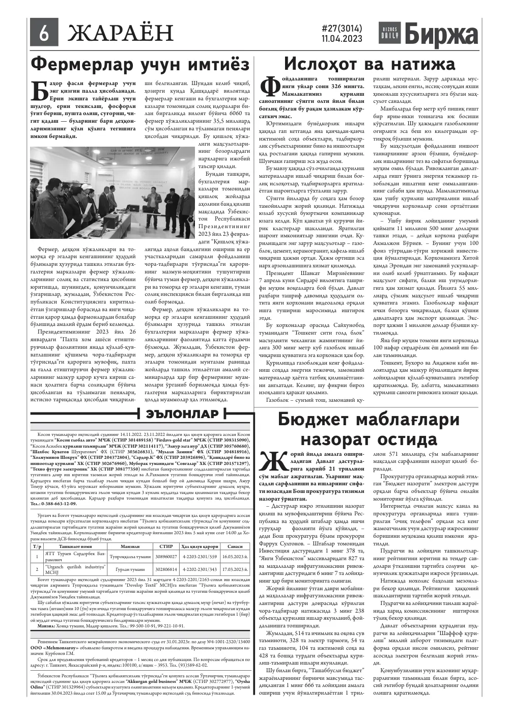 бет 6