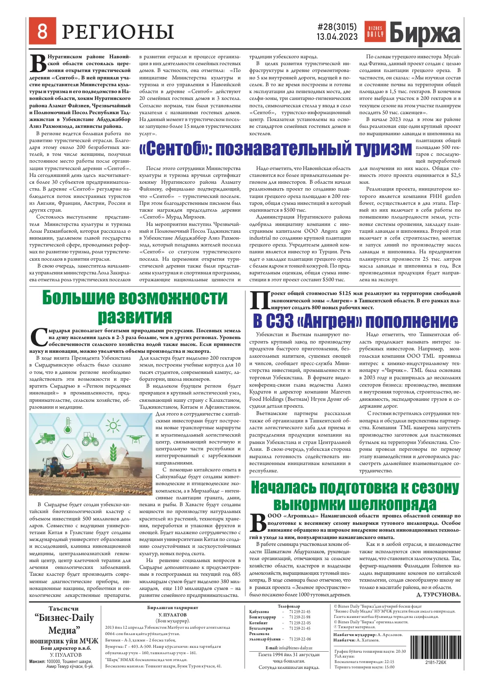 бет 8
