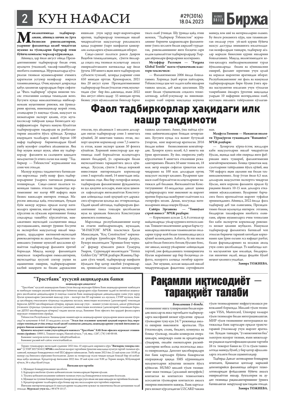 стр. 2