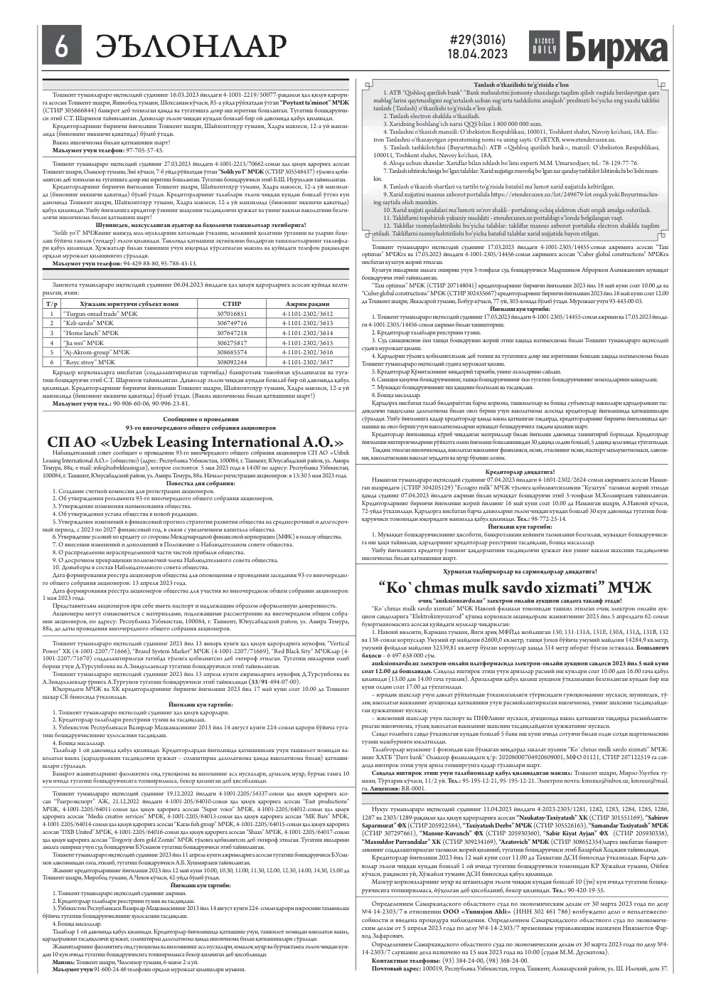 стр. 6