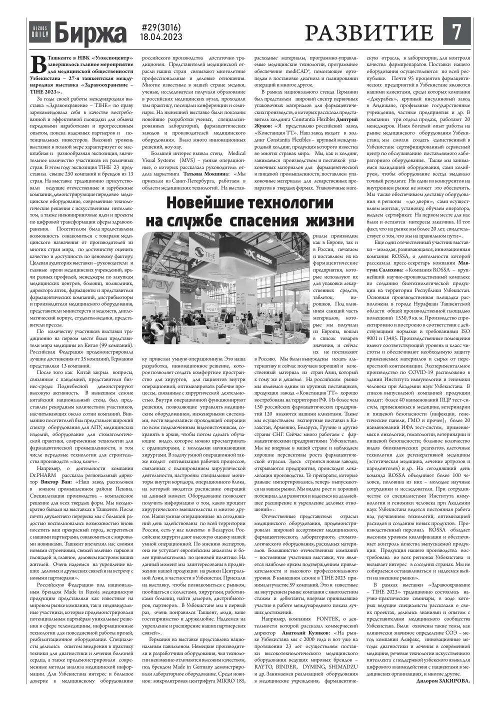стр. 7