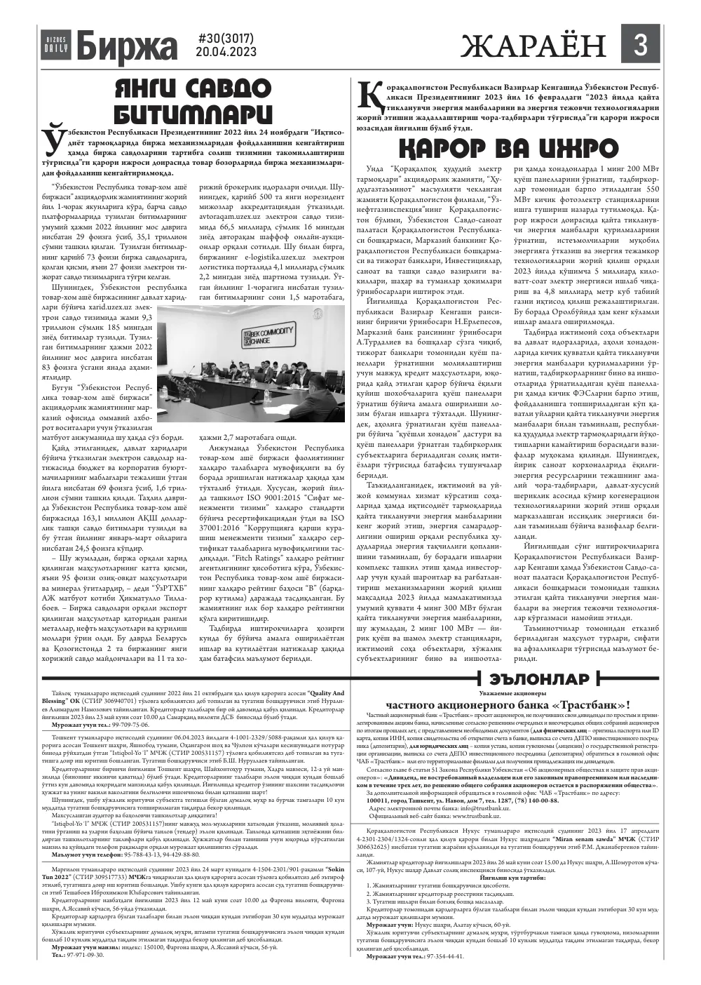 стр. 3