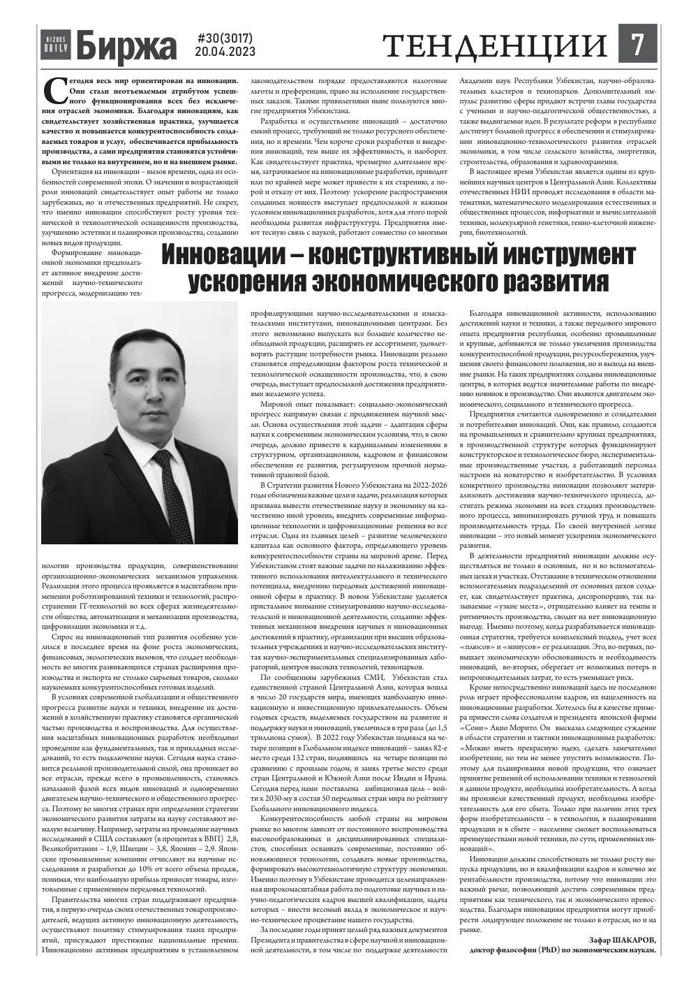 стр. 7