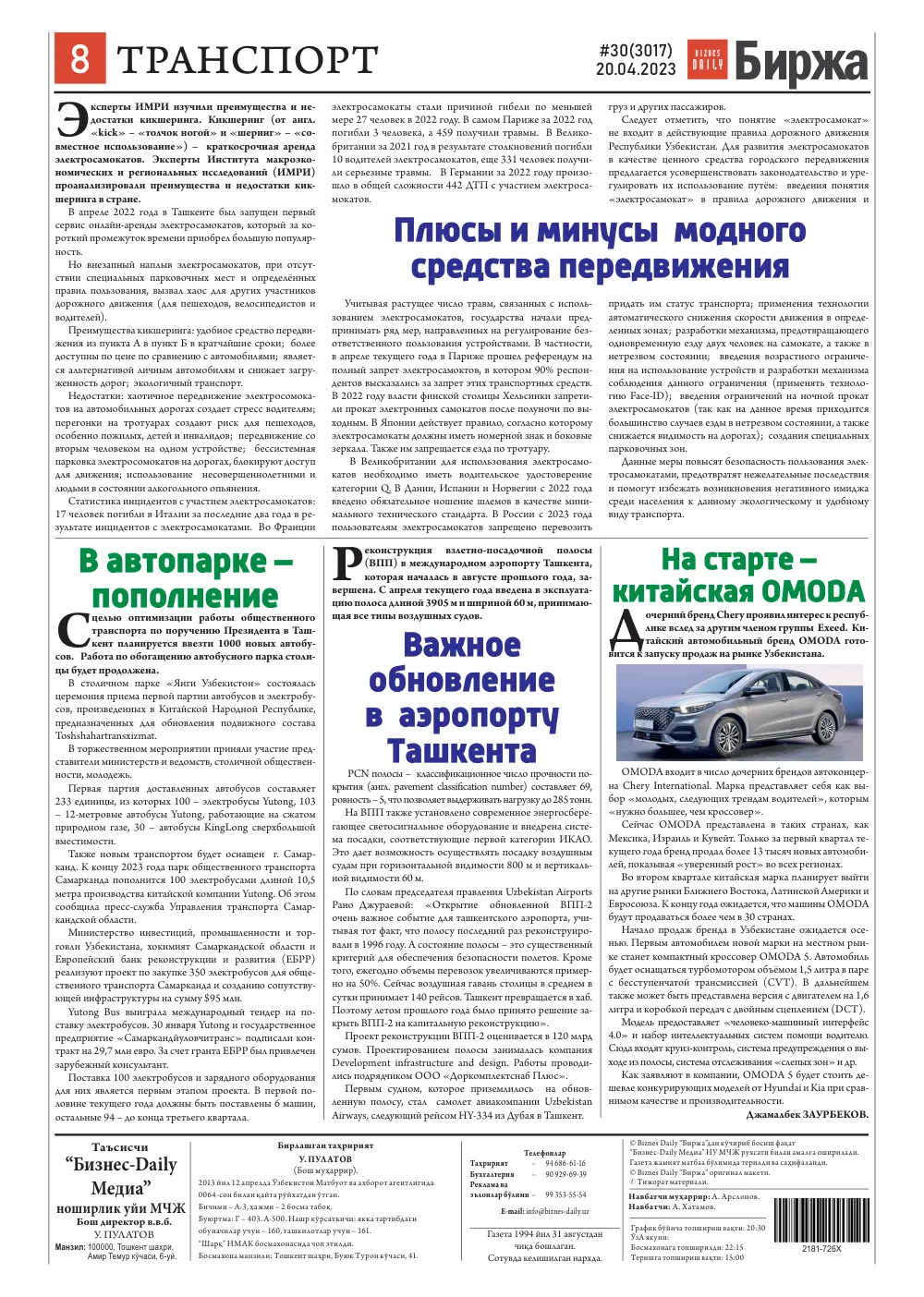 стр. 8