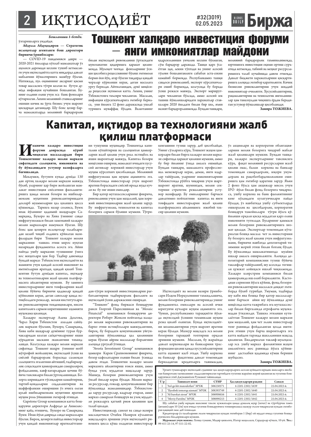 бет 2