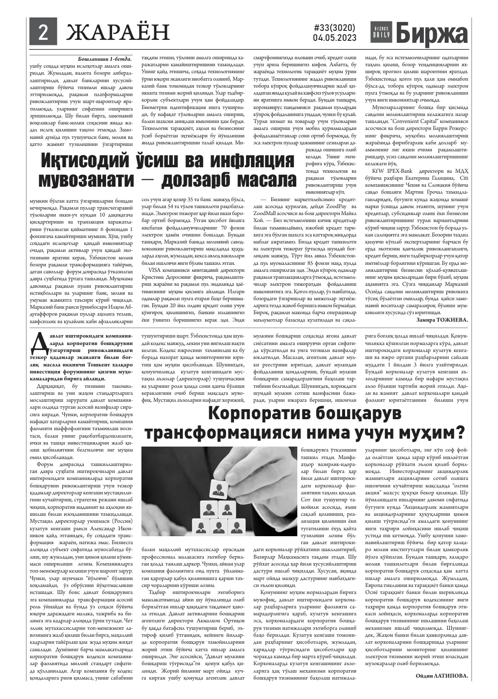 бет 2