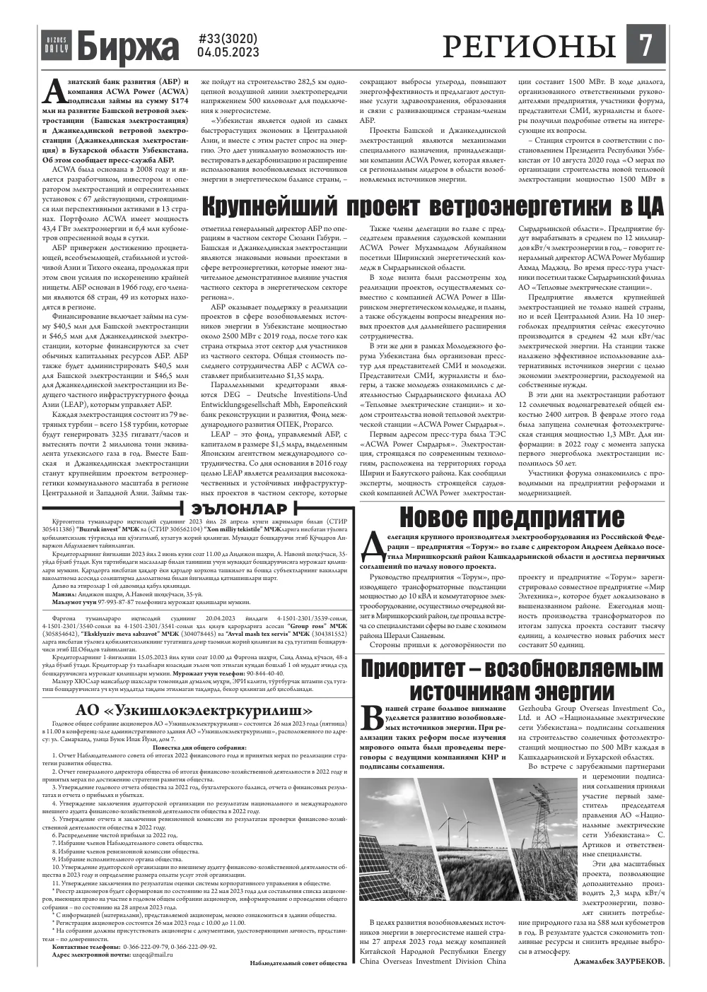 бет 7