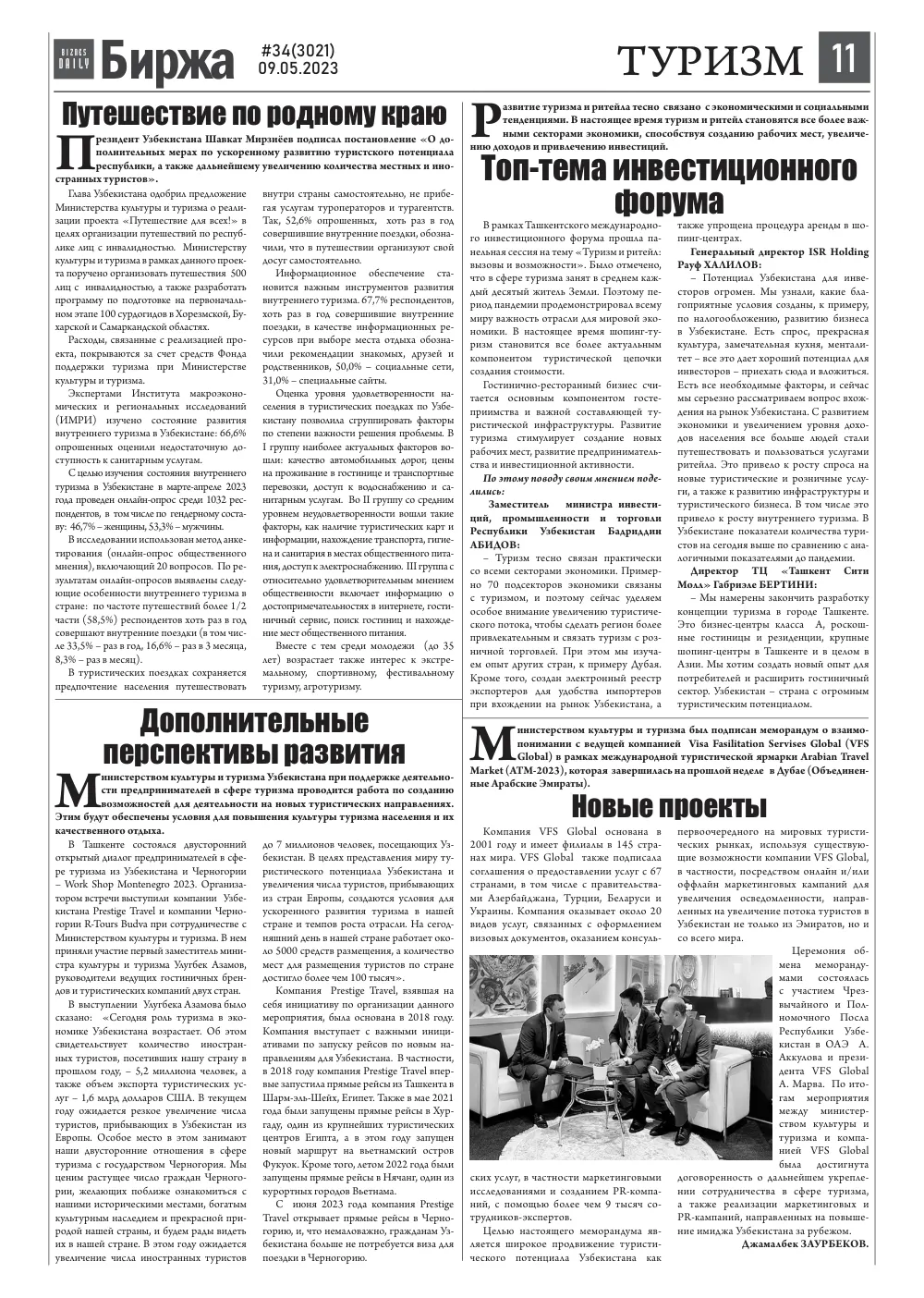 бет 11