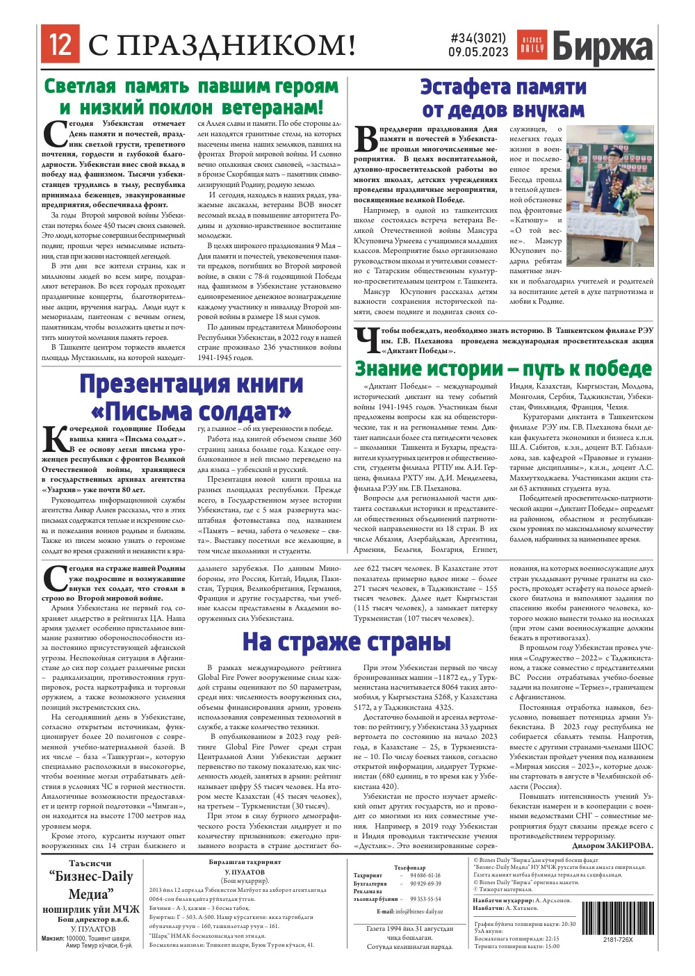 бет 12