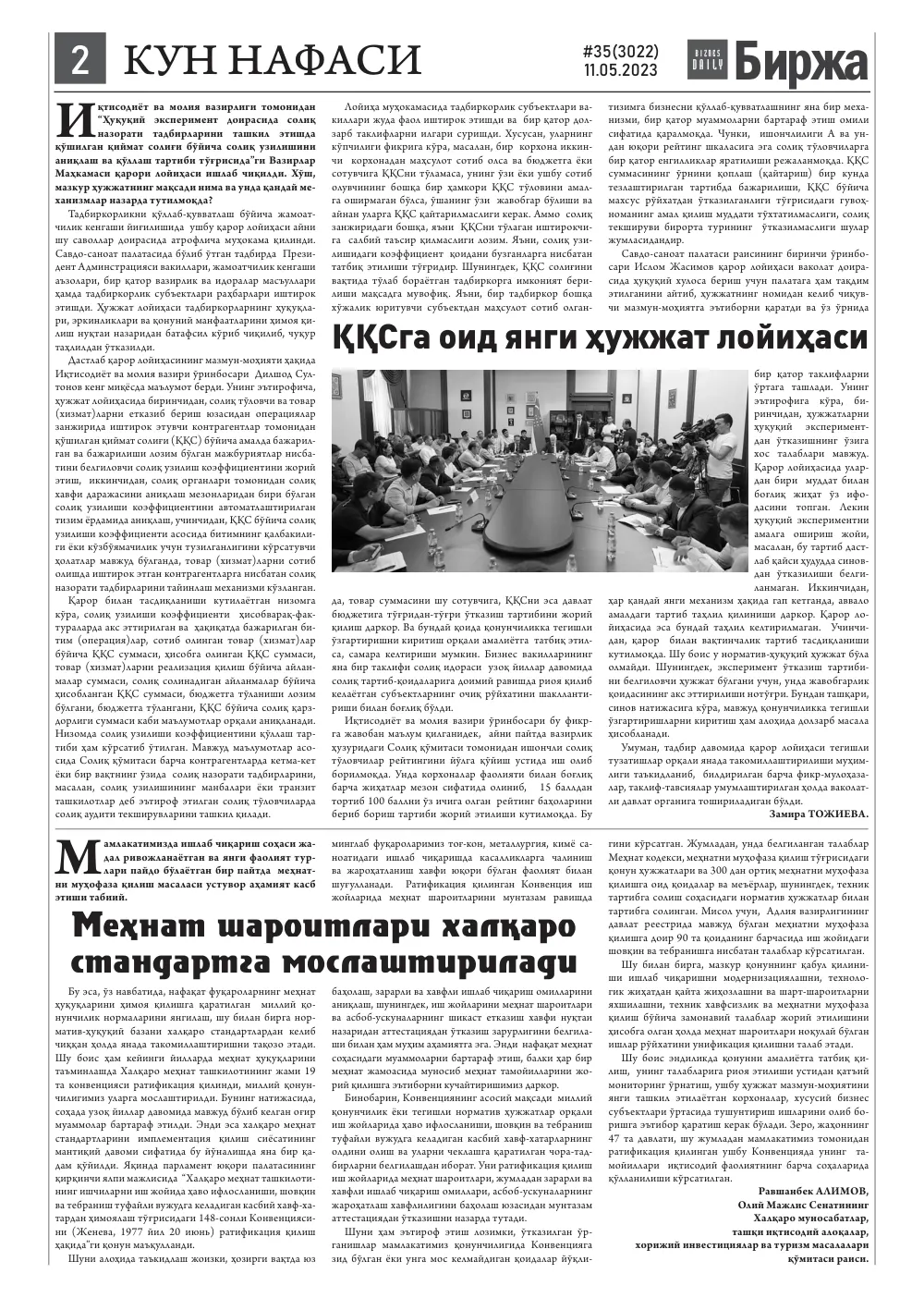 бет 2