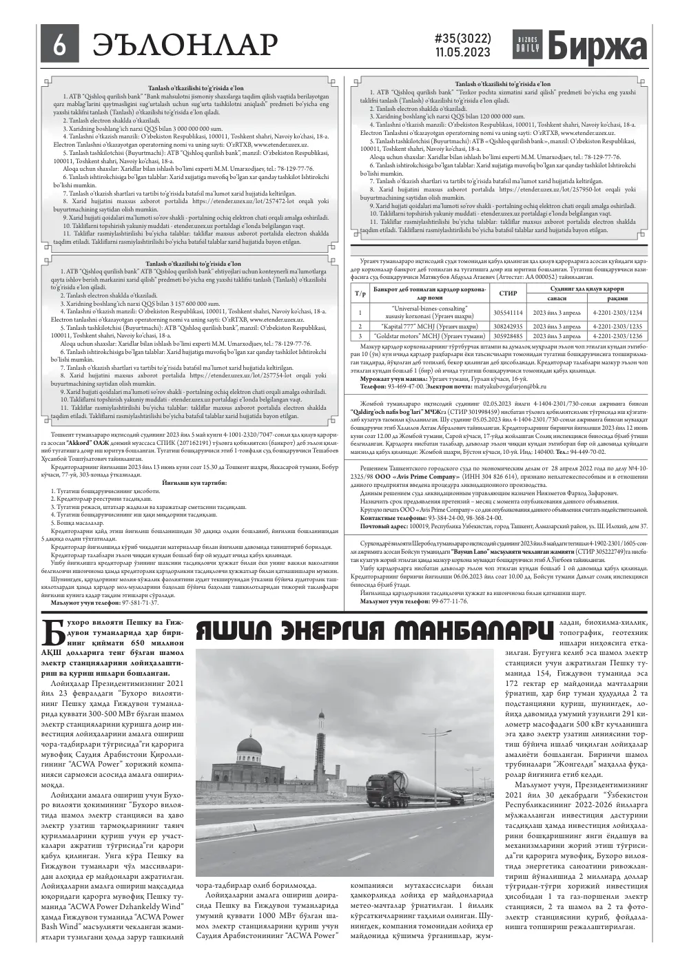 бет 6