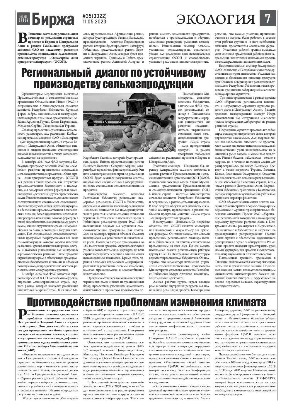 бет 7