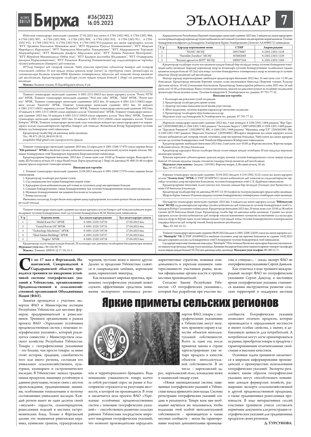 бет 7