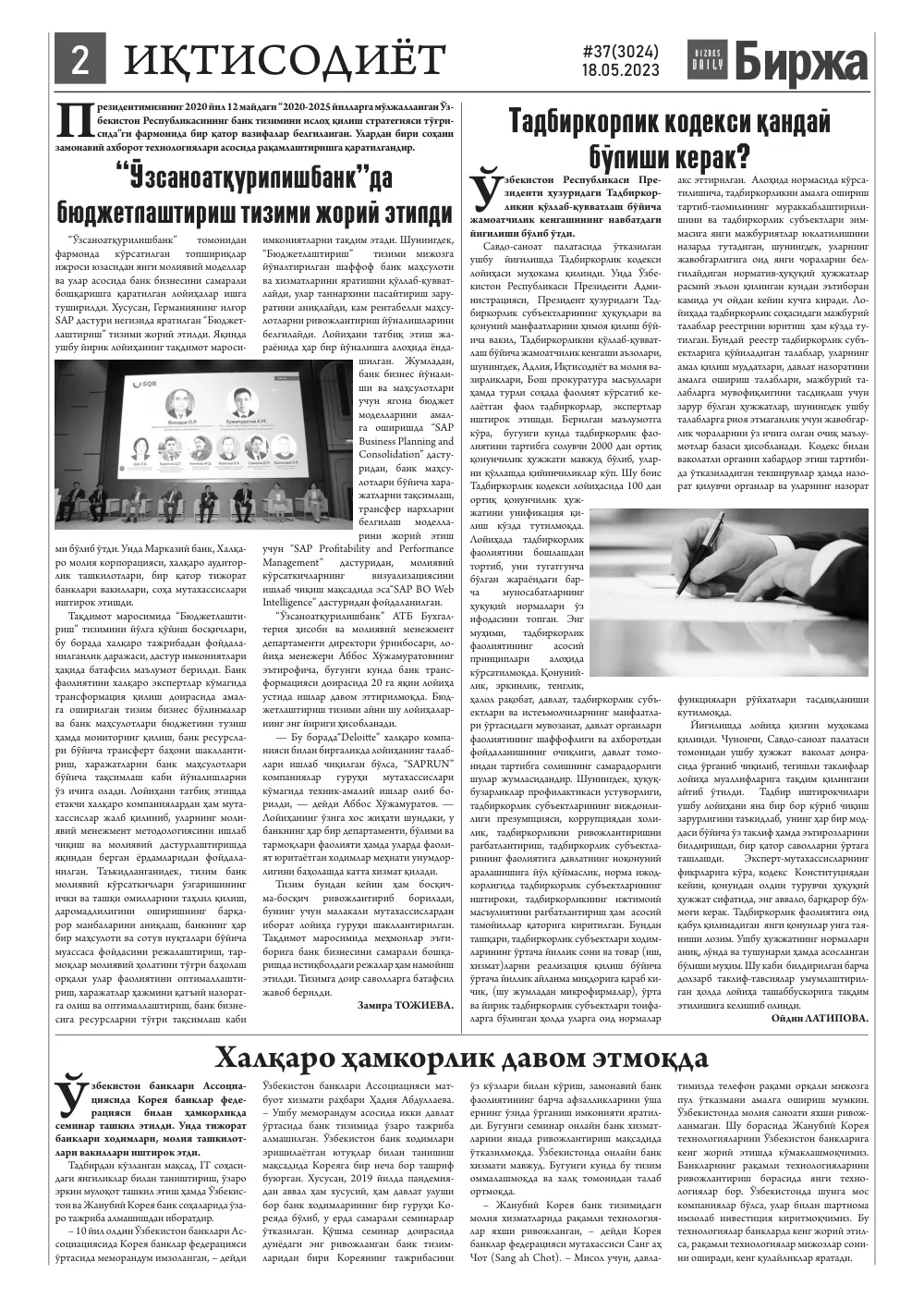 стр. 2