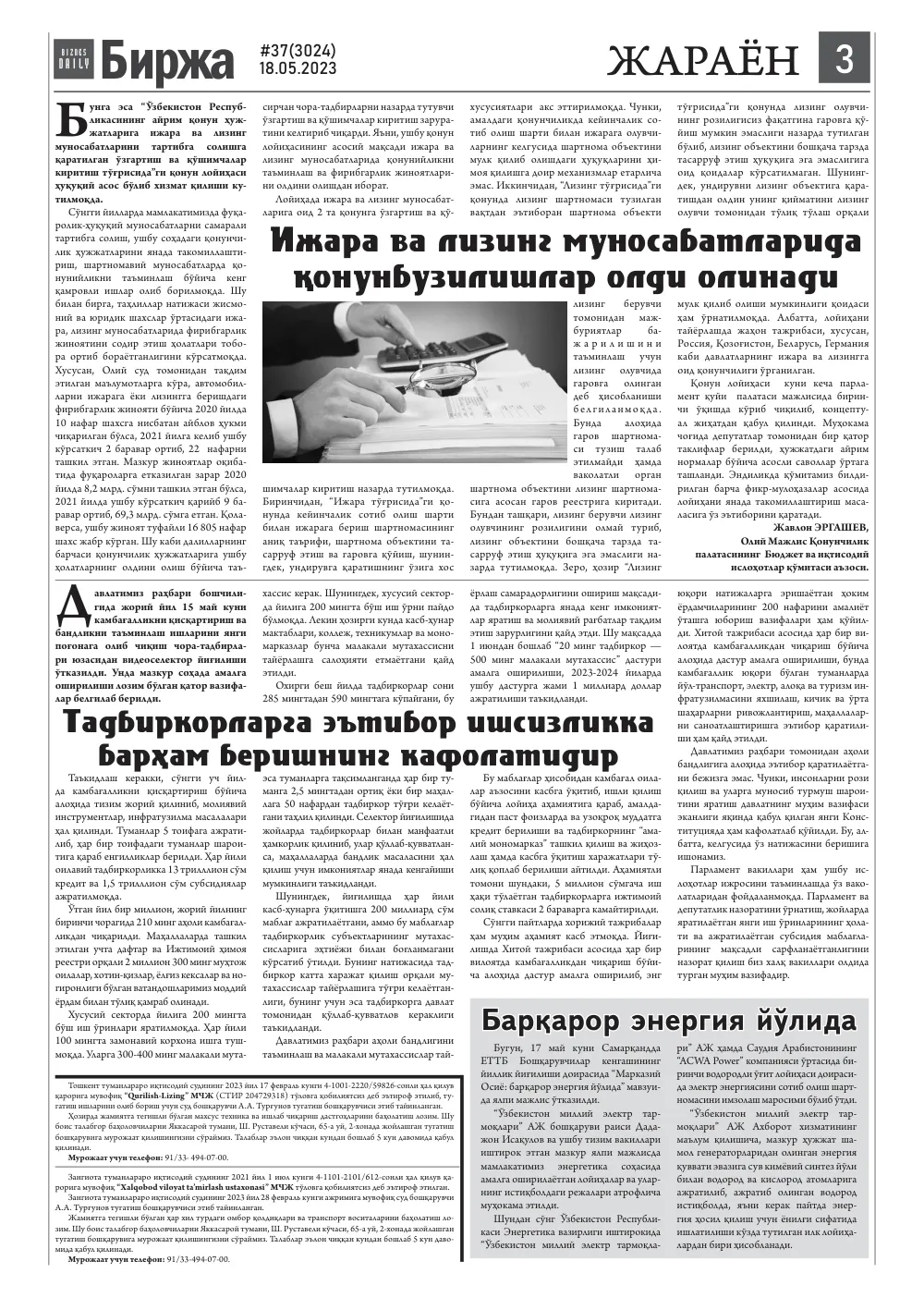стр. 3