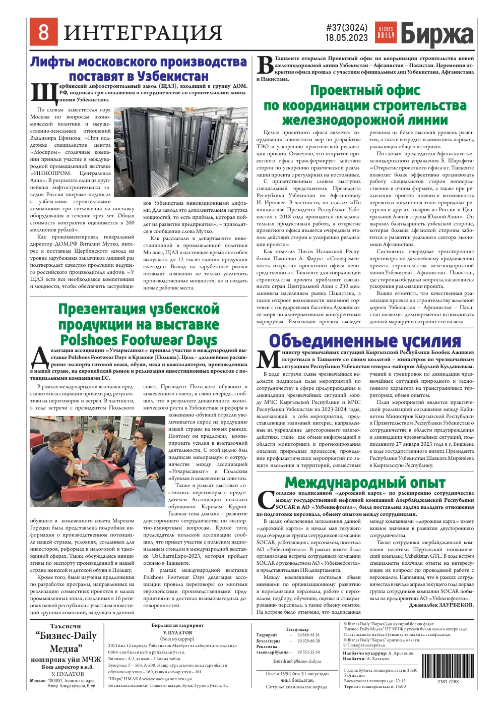 стр. 8