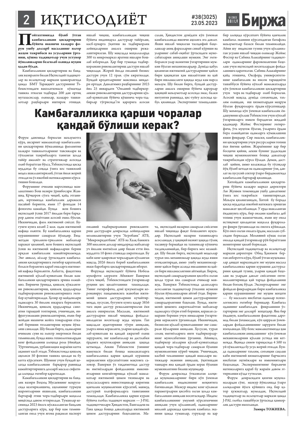 стр. 2