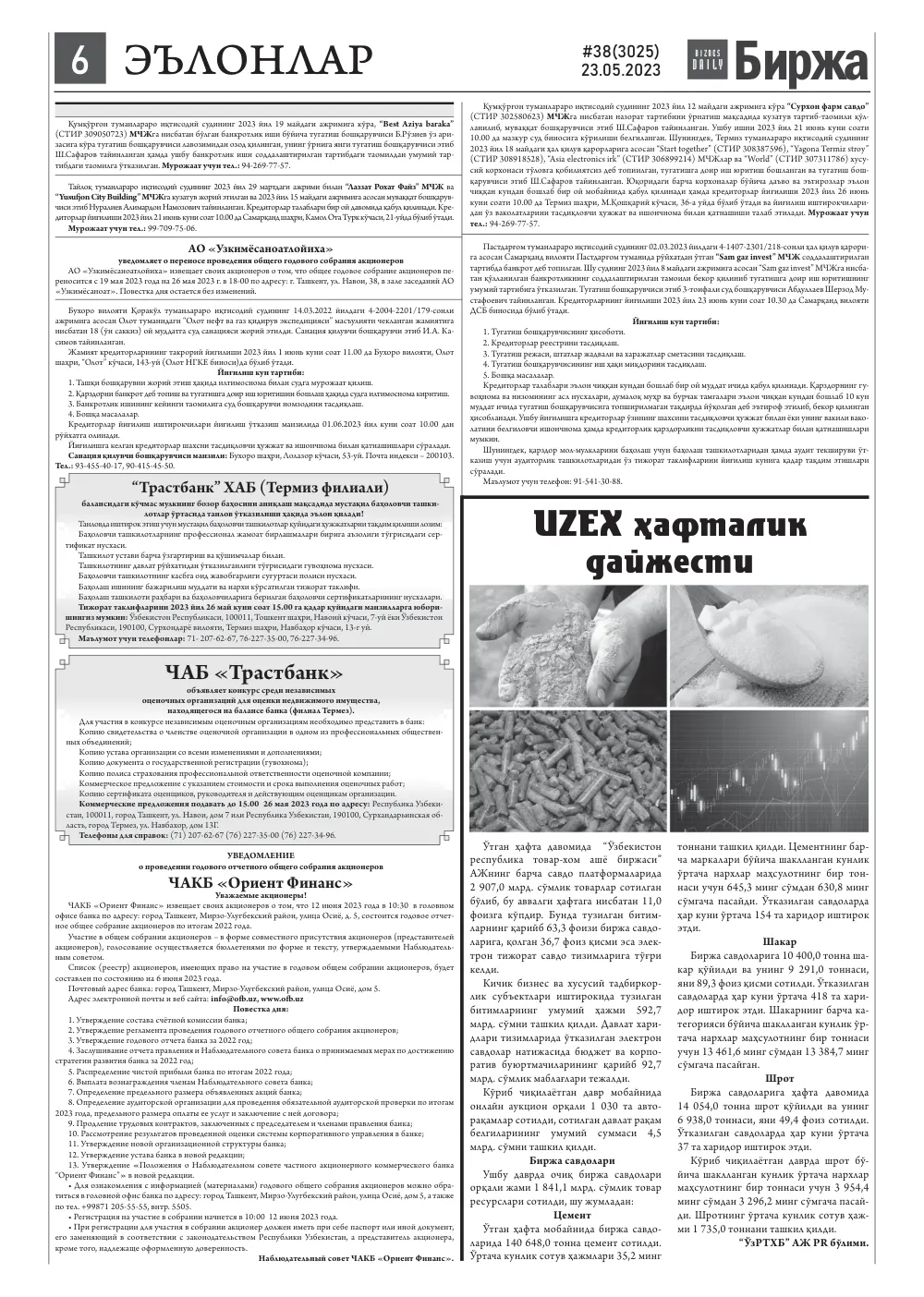 стр. 6