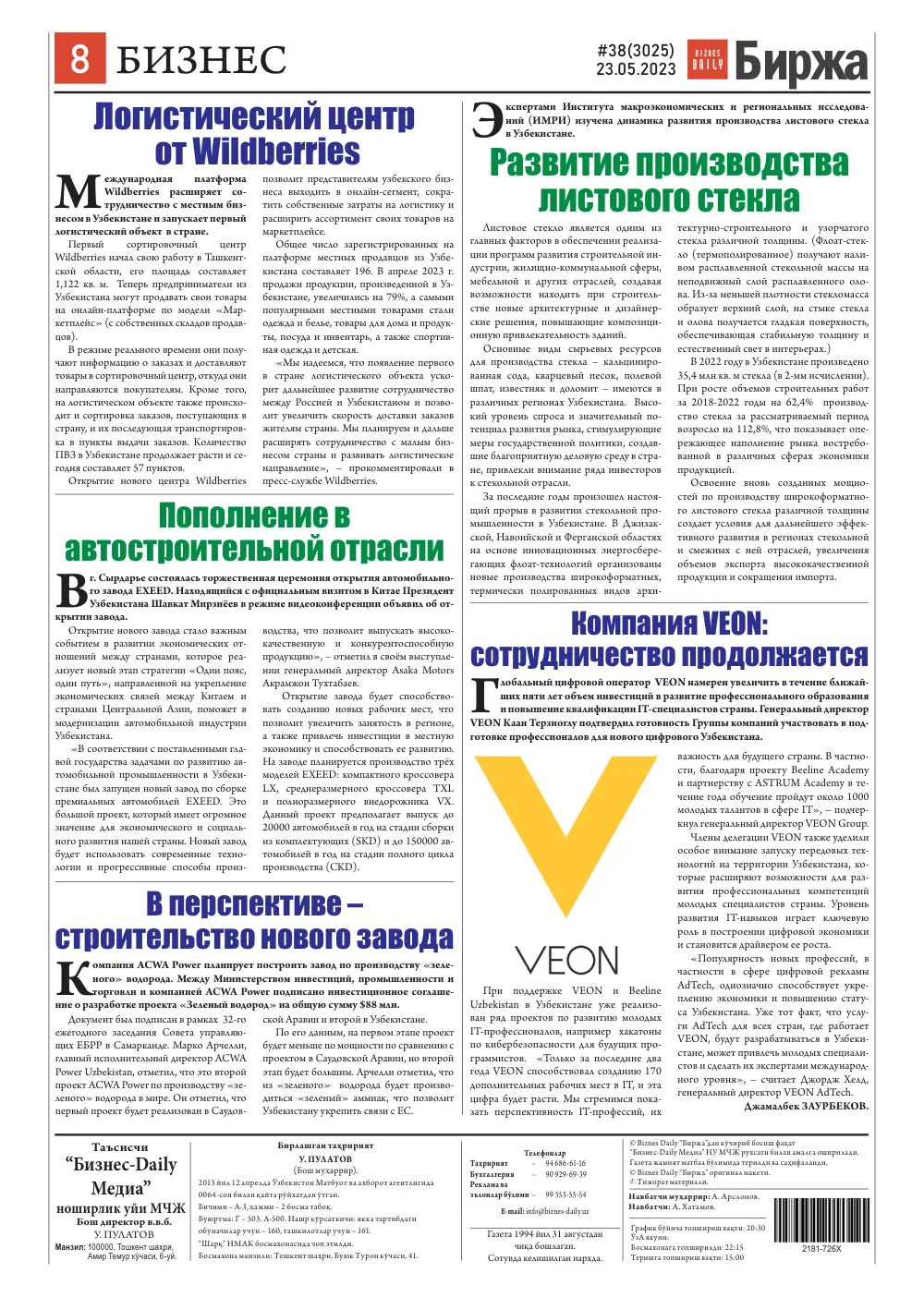стр. 8