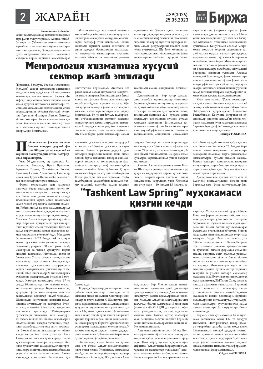 бет 2