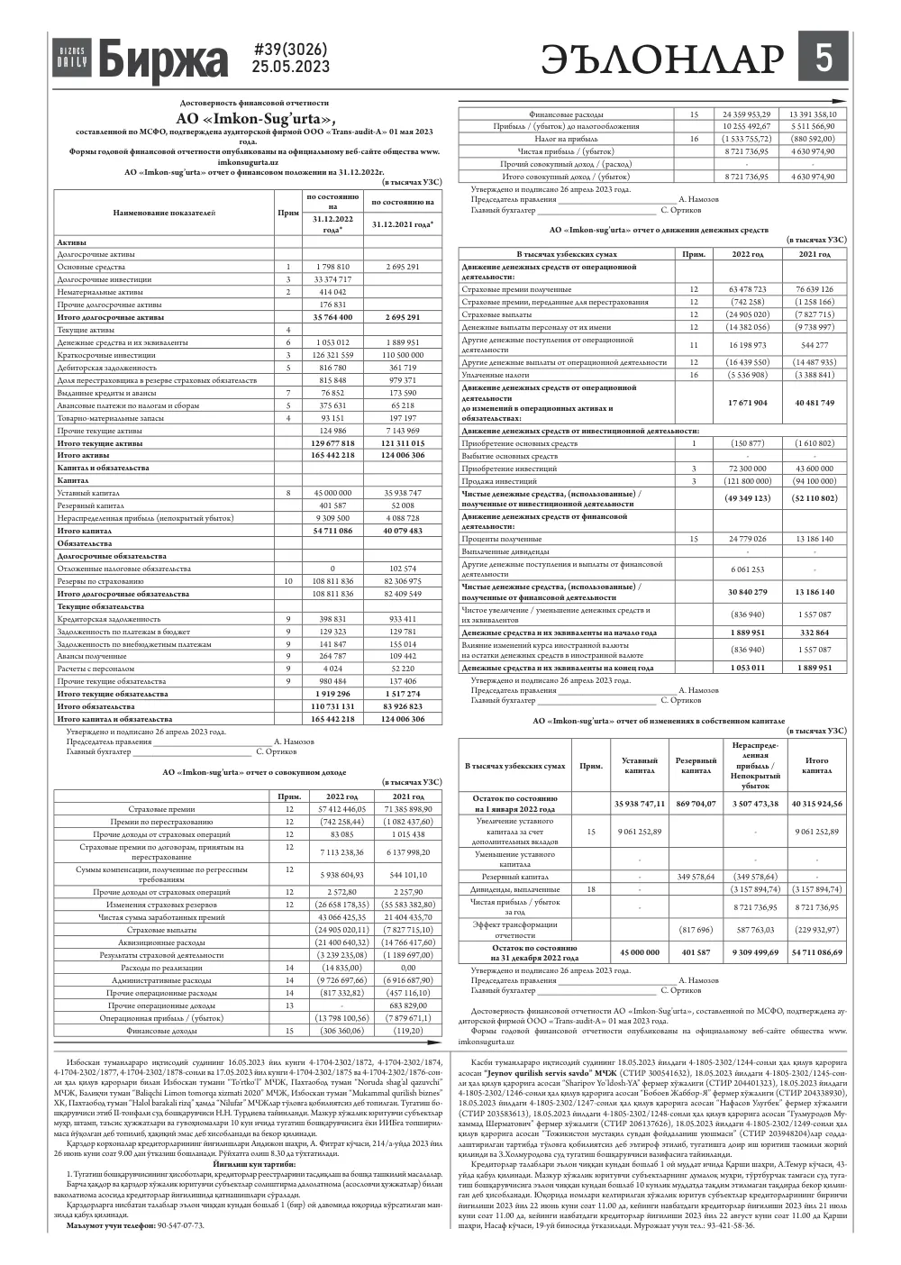 бет 5