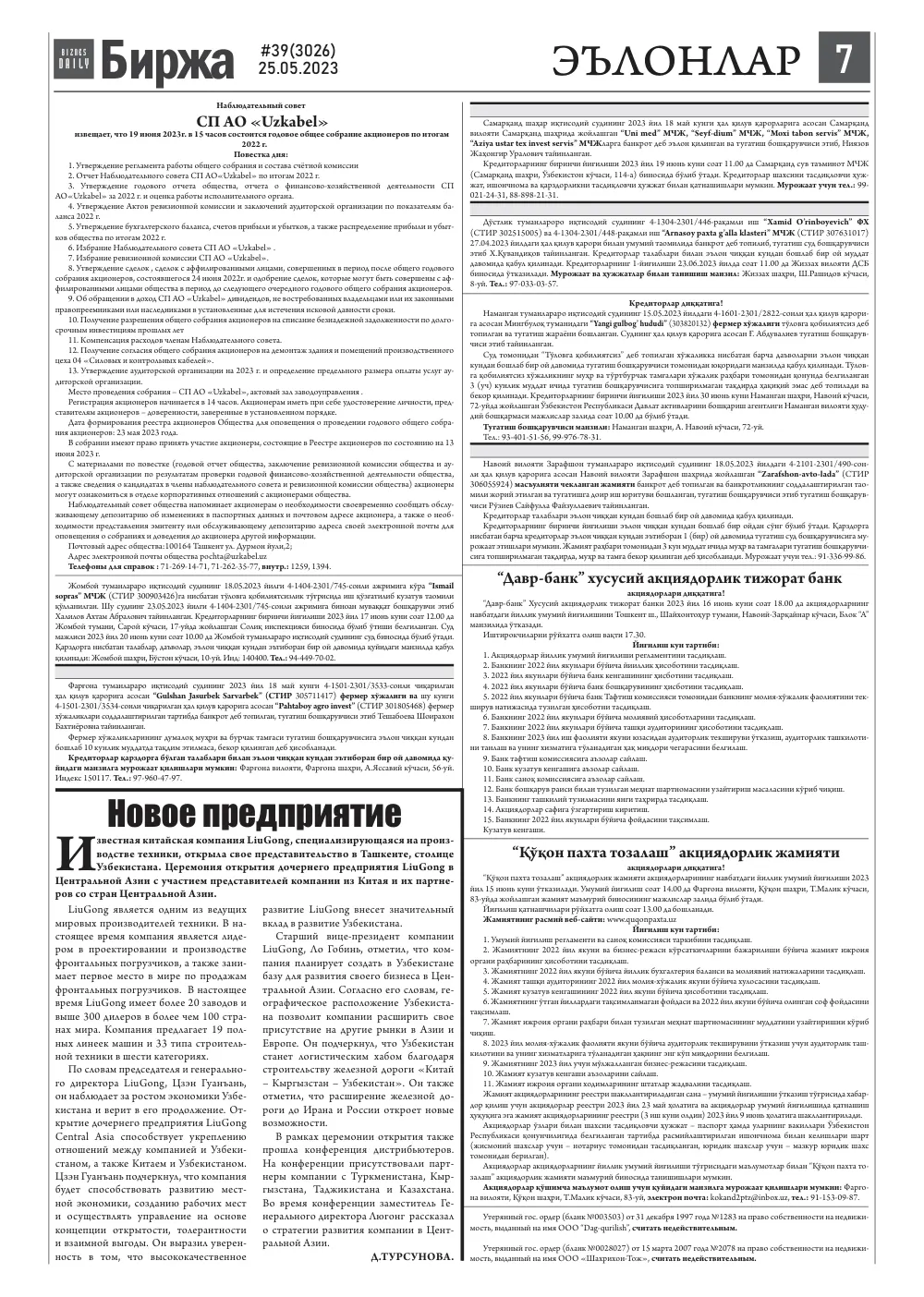 бет 7