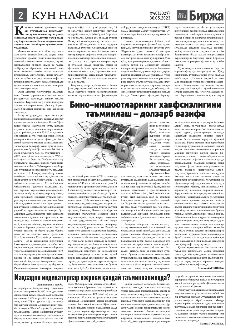 стр. 2