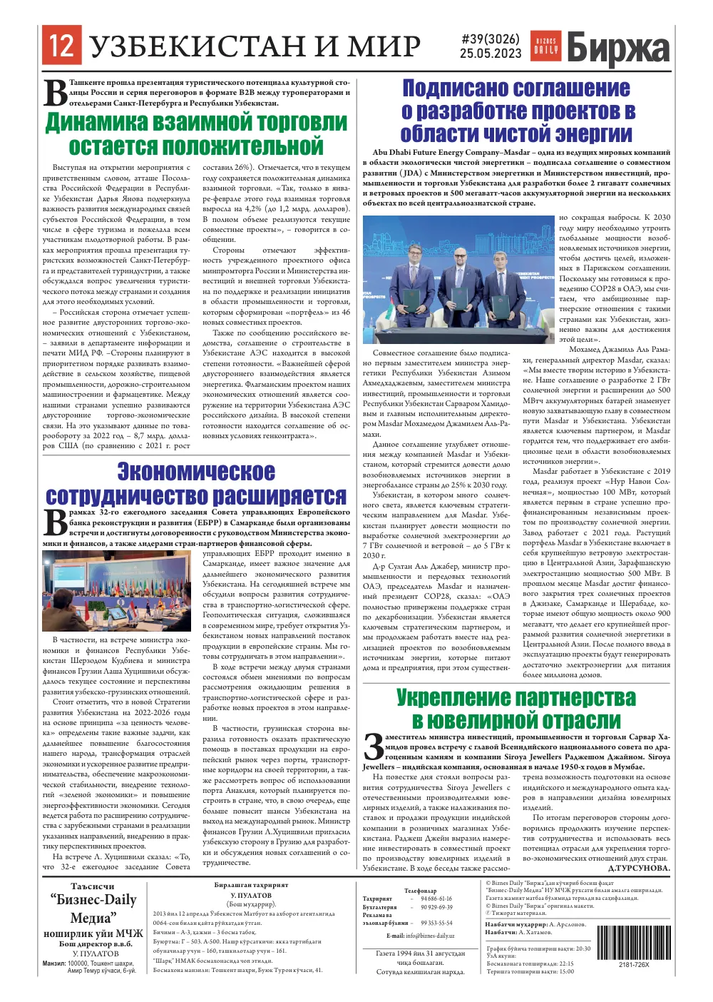 стр. 12