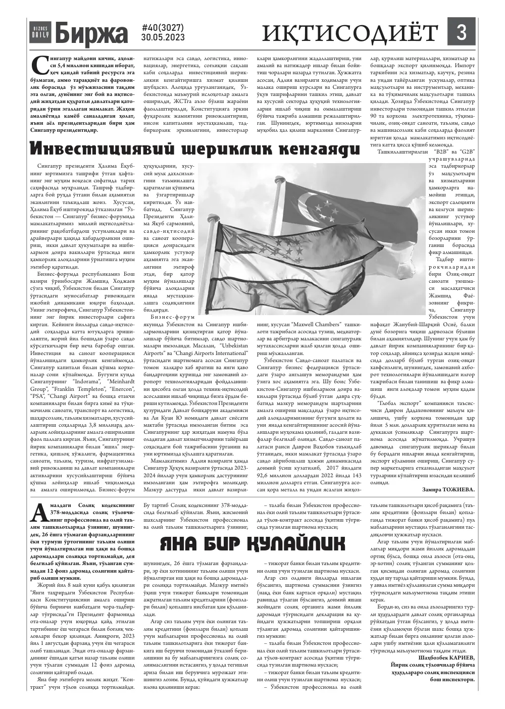 стр. 3